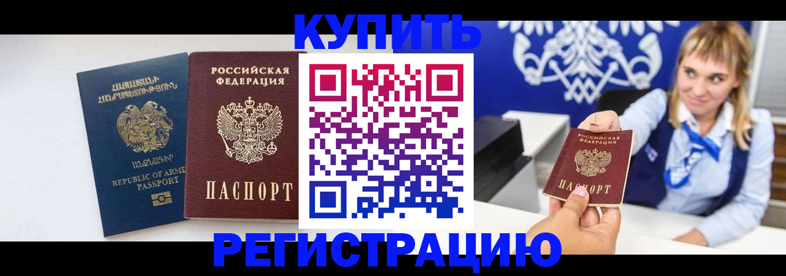 прописка для кредита в Аргуне